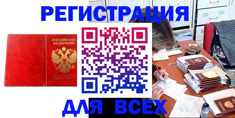 прописка паспорт в Первомайске