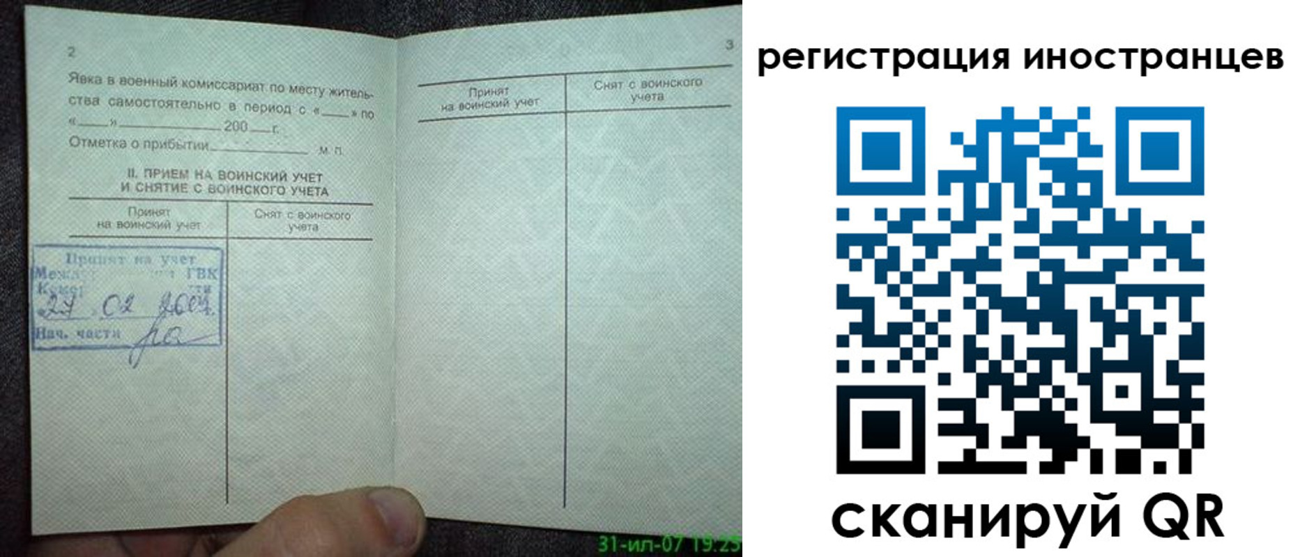 временная регистрация для всех в Первомайске