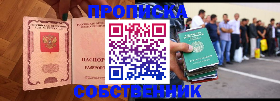 прописка для кредита в Первомайске