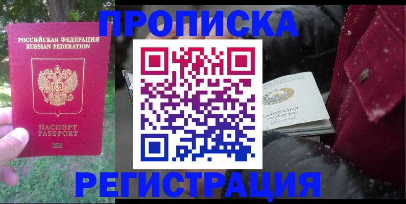 прописка для военкомата в Первомайске